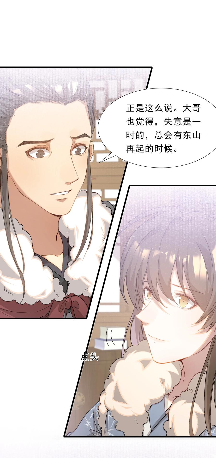 《乱世为王》049 蝶恋花·十二两 第44页