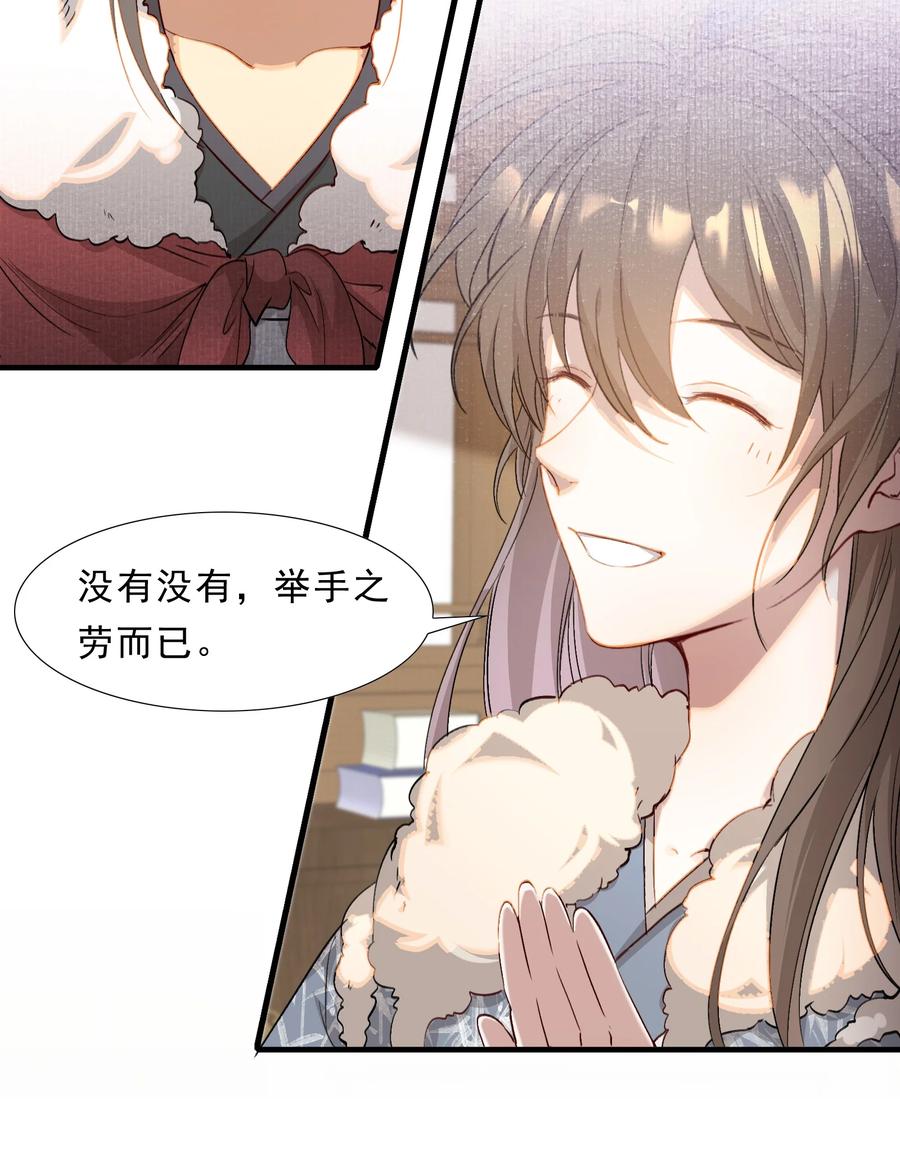 《乱世为王》049 蝶恋花·十二两 第30页