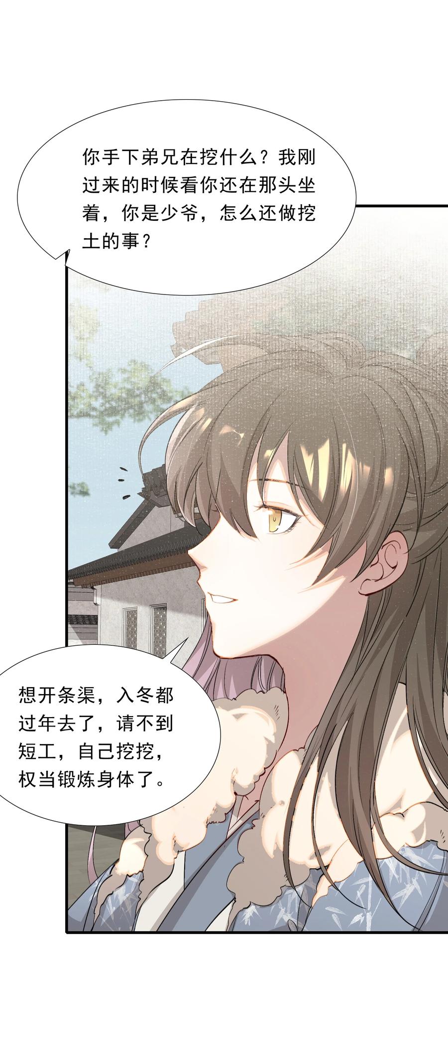 《乱世为王》049 蝶恋花·十二两 第50页