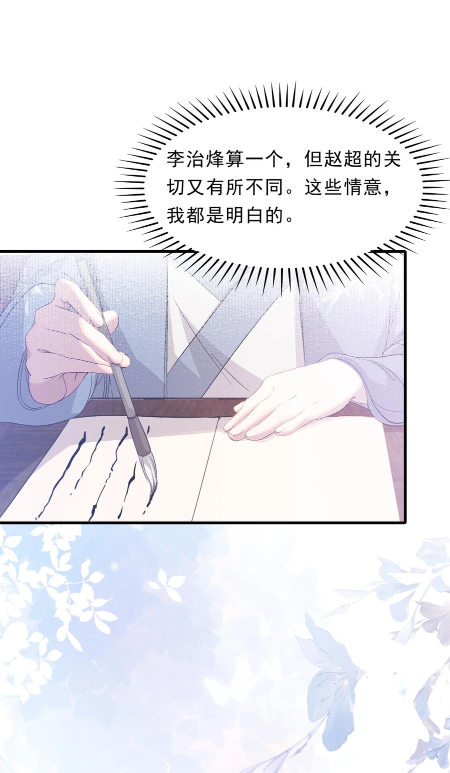 《乱世为王》049 蝶恋花·十二两 第35页