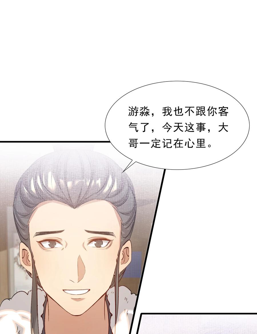 《乱世为王》049 蝶恋花·十二两 第29页
