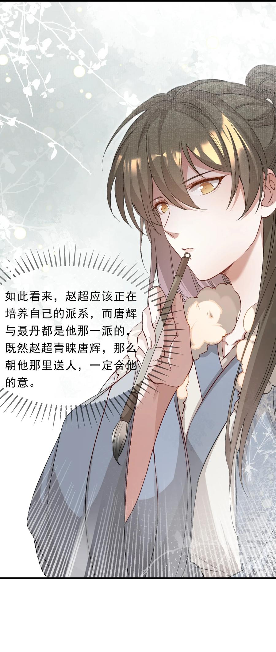《乱世为王》049 蝶恋花·十二两 第14页