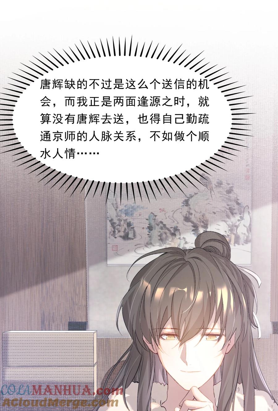 《乱世为王》049 蝶恋花·十二两 第31页