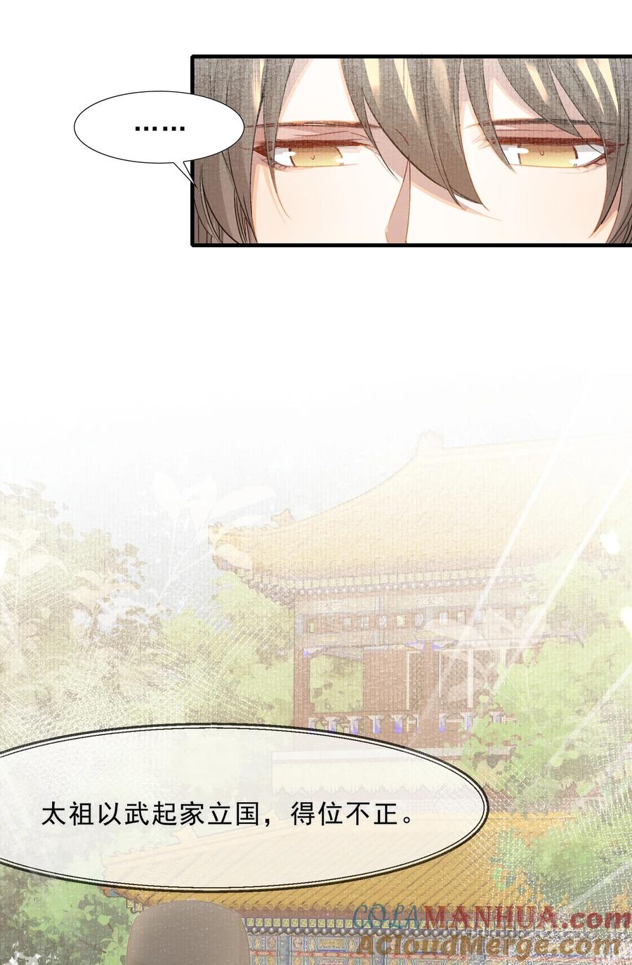 《乱世为王》049 蝶恋花·十二两 第10页
