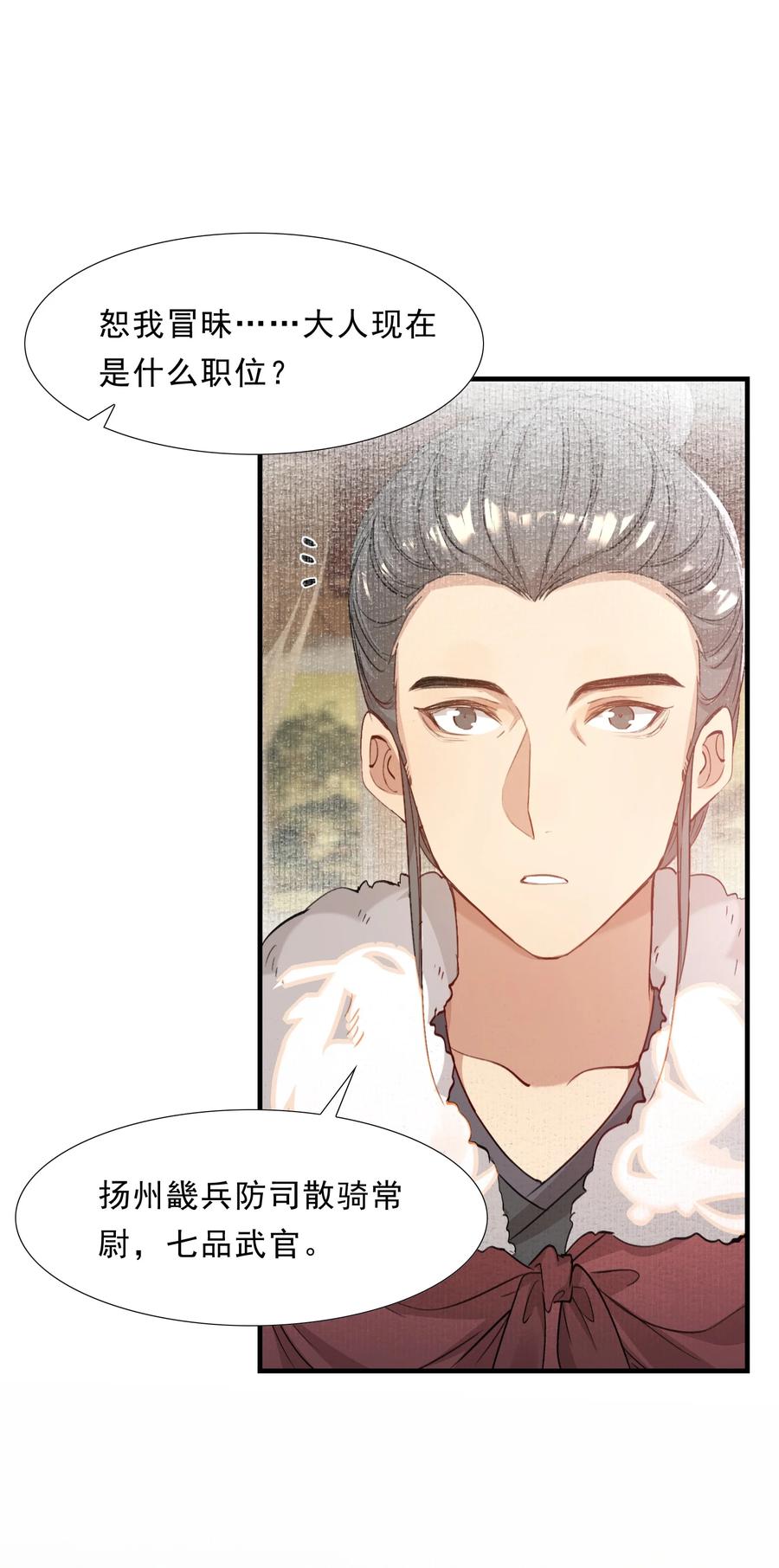 《乱世为王》049 蝶恋花·十二两 第2页
