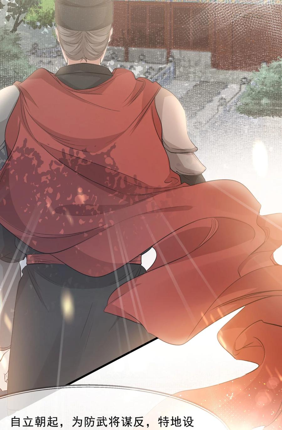《乱世为王》049 蝶恋花·十二两 第11页