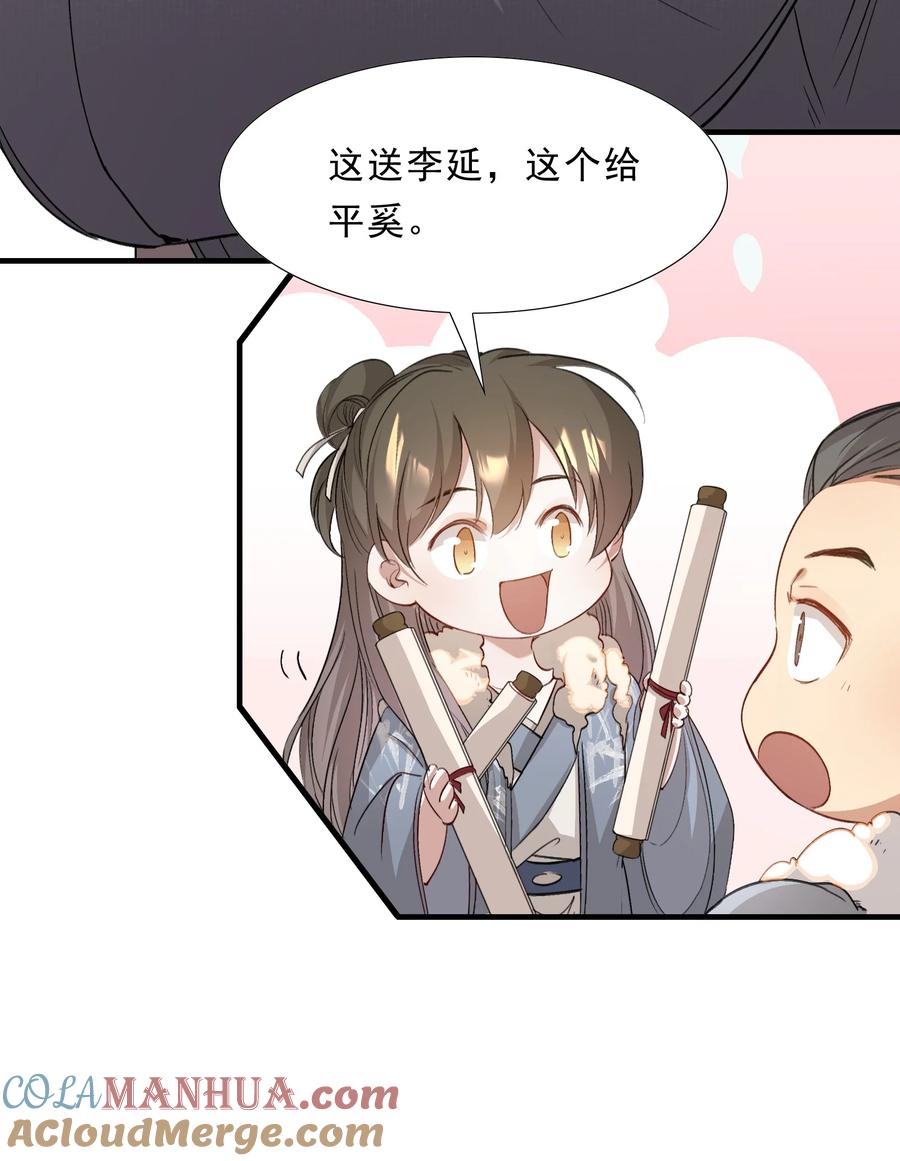 《乱世为王》049 蝶恋花·十二两 第19页