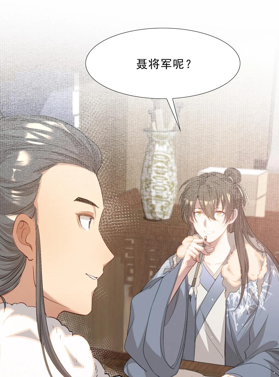 《乱世为王》049 蝶恋花·十二两 第5页