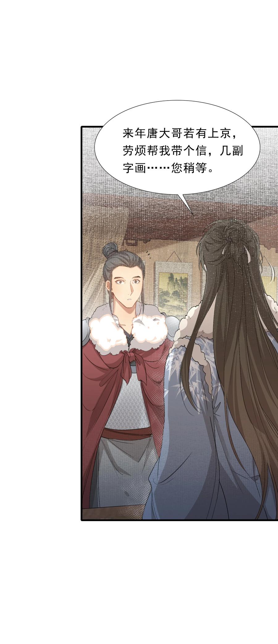 《乱世为王》049 蝶恋花·十二两 第15页