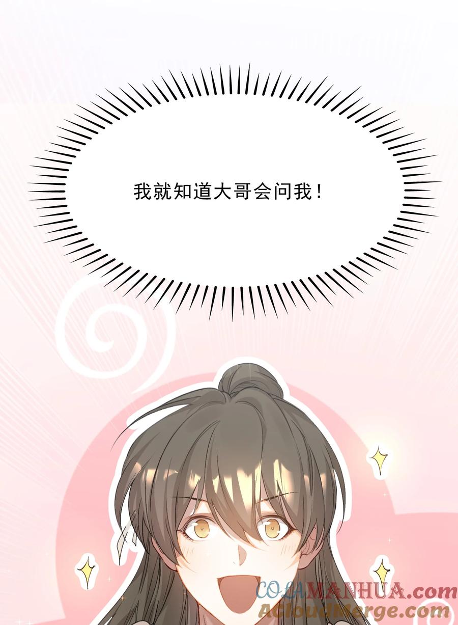 《乱世为王》049 蝶恋花·十二两 第52页