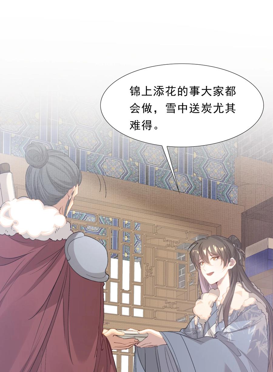 《乱世为王》049 蝶恋花·十二两 第42页