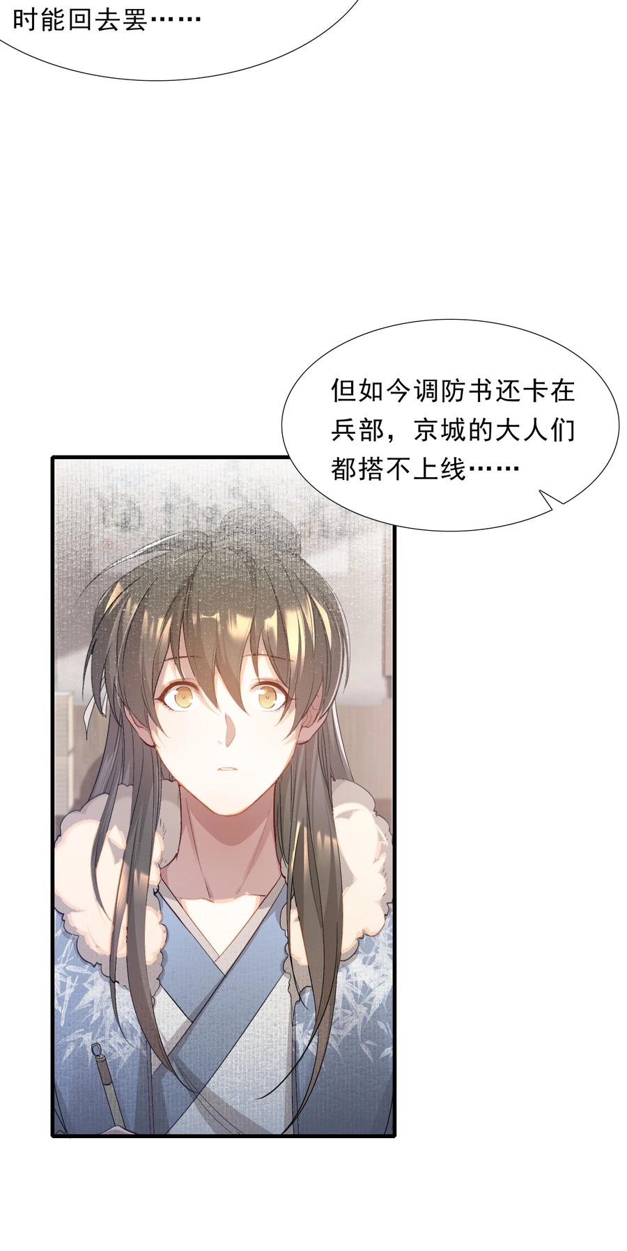 《乱世为王》049 蝶恋花·十二两 第9页