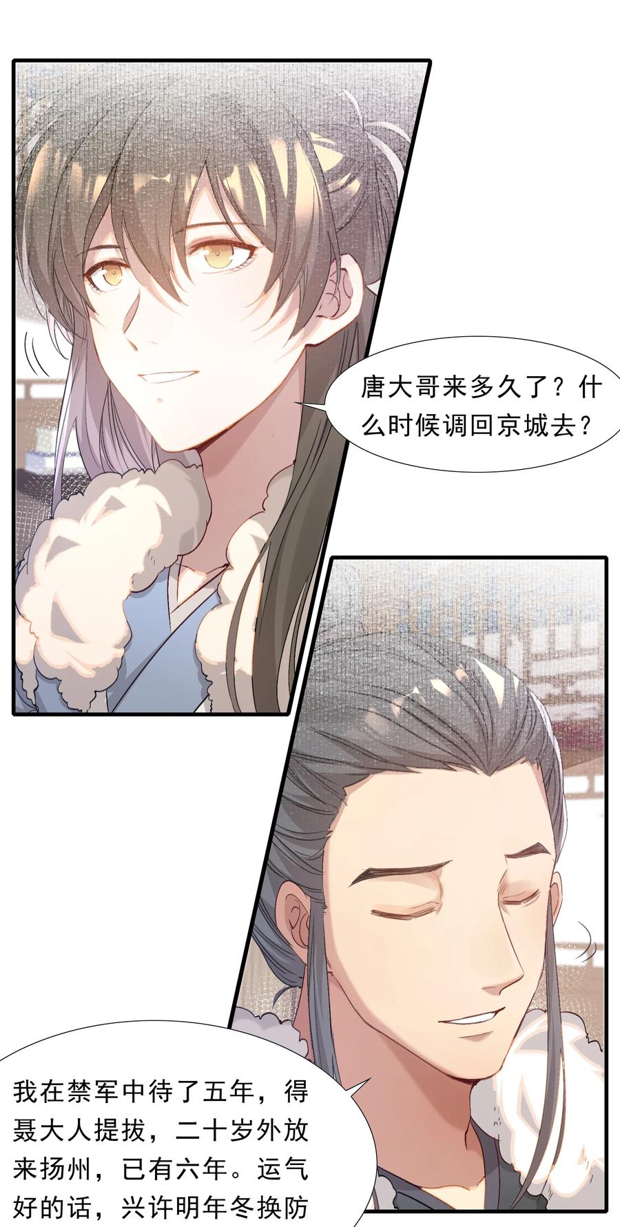 《乱世为王》049 蝶恋花·十二两 第8页