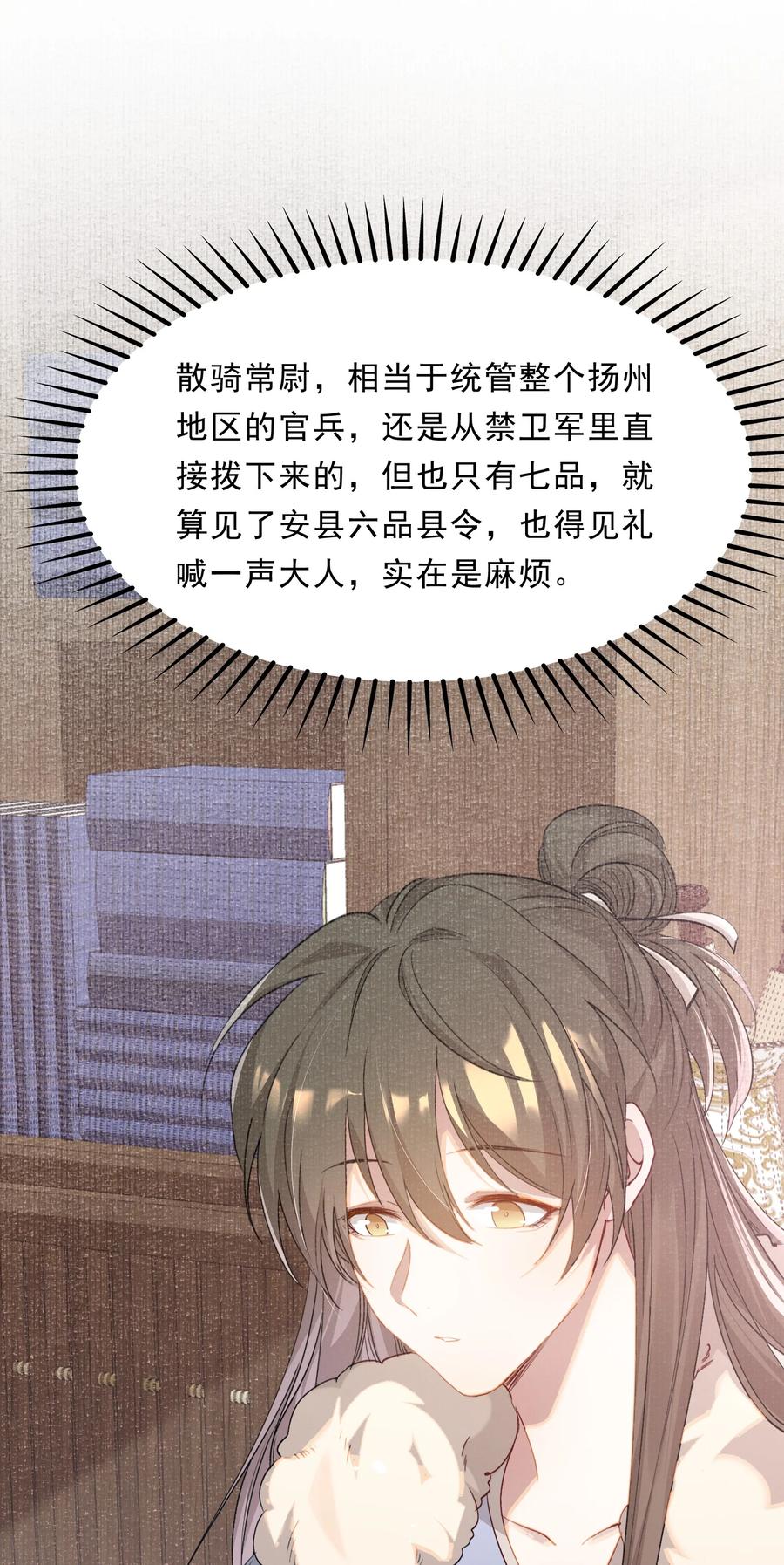 《乱世为王》049 蝶恋花·十二两 第3页