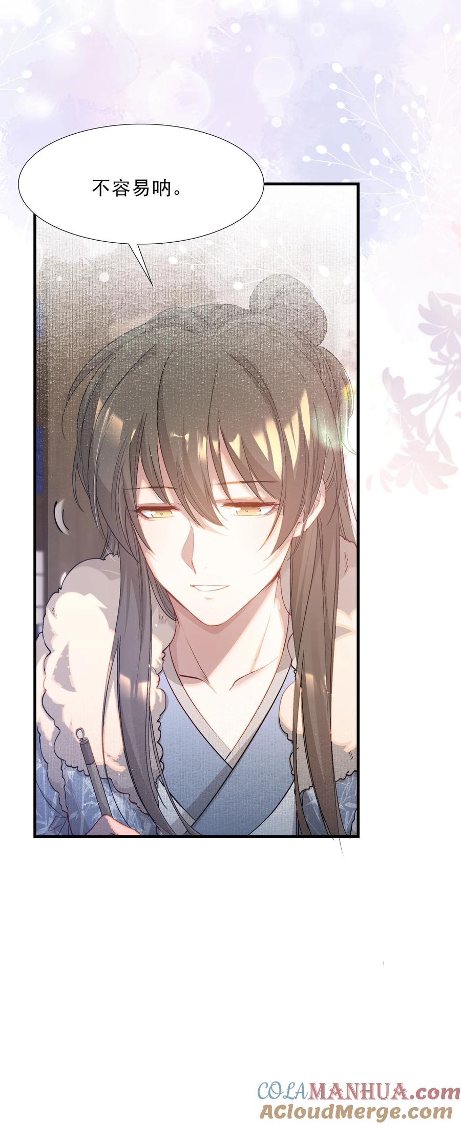 《乱世为王》049 蝶恋花·十二两 第7页