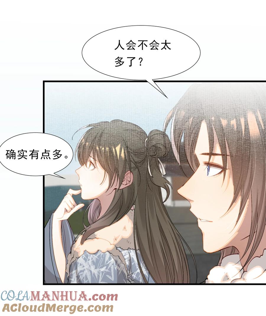 《乱世为王》050 蝶恋花·十二两2 第16页
