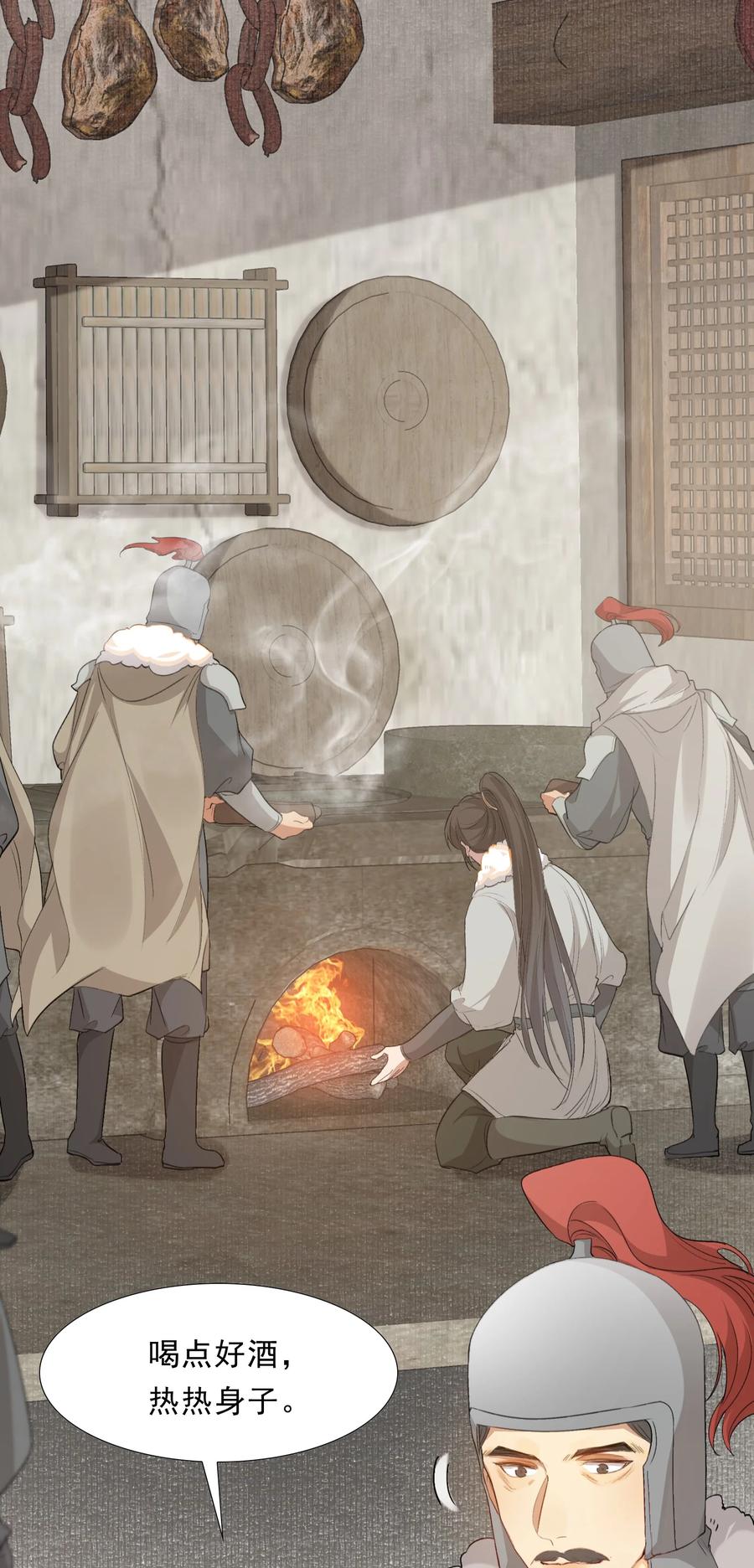 《乱世为王》050 蝶恋花·十二两2 第45页