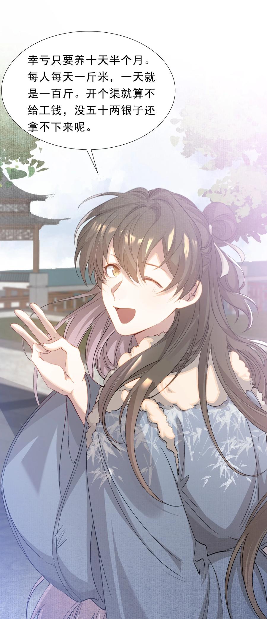 《乱世为王》050 蝶恋花·十二两2 第17页