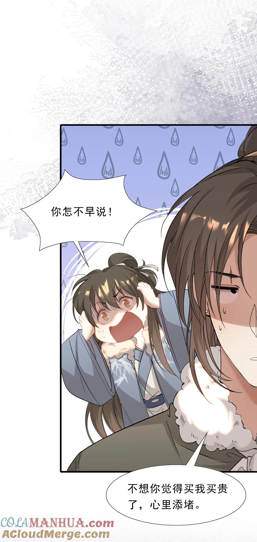 《乱世为王》050 蝶恋花·十二两2 第28页