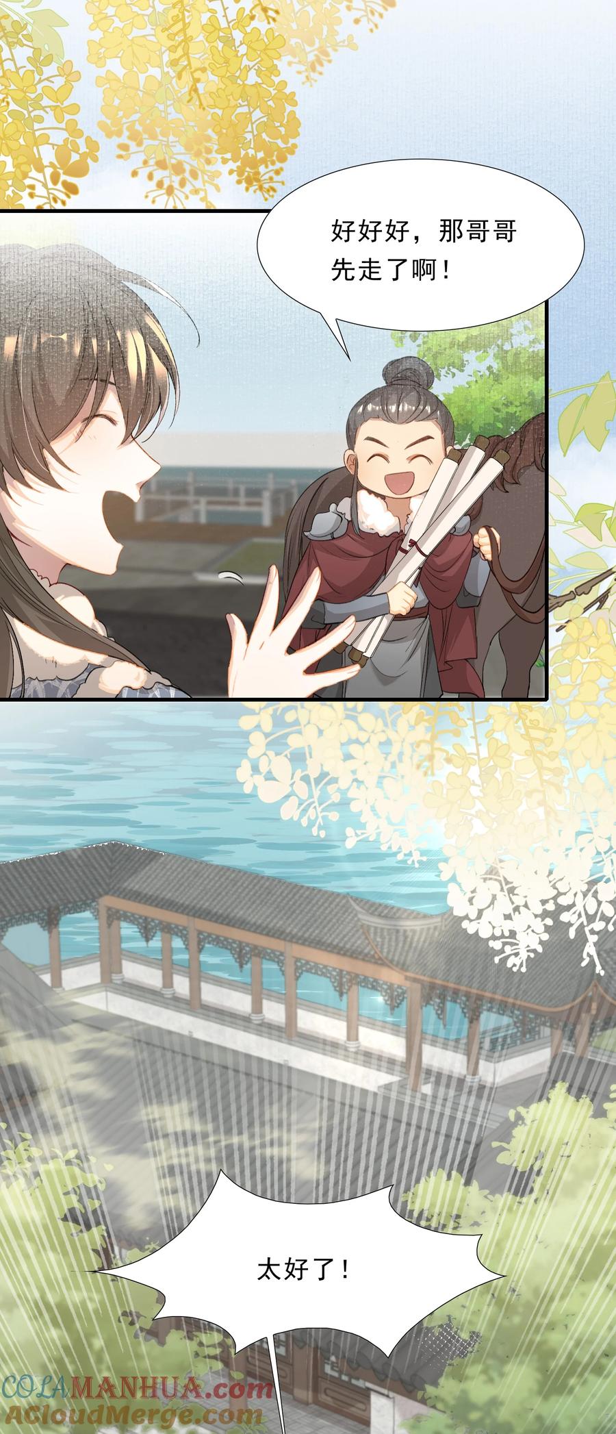 《乱世为王》050 蝶恋花·十二两2 第7页