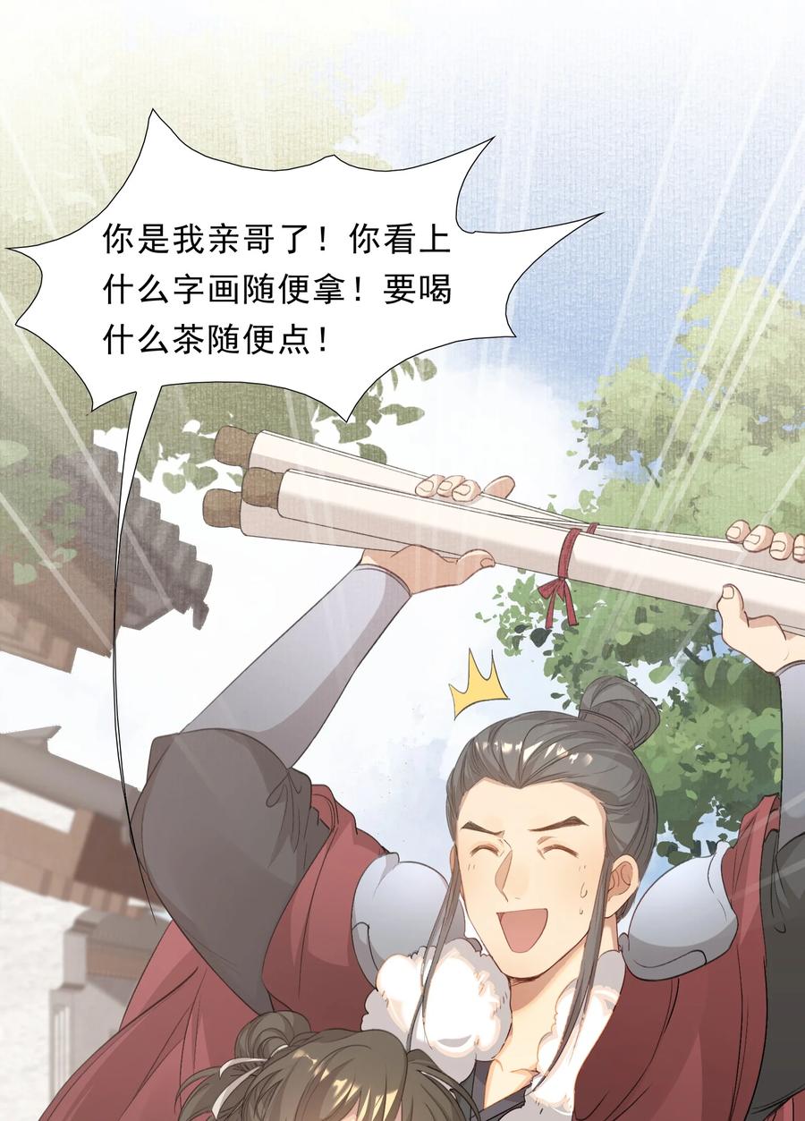 《乱世为王》050 蝶恋花·十二两2 第3页