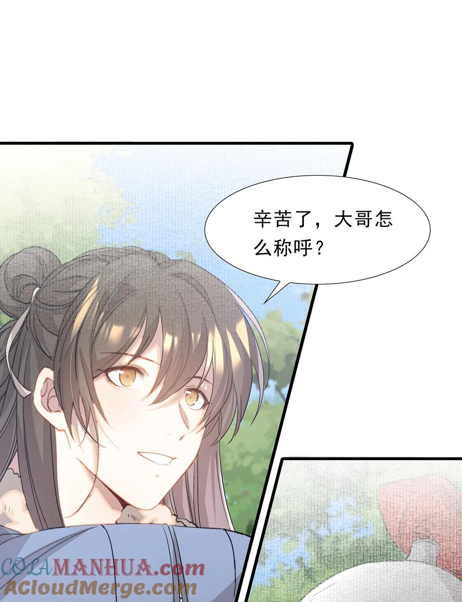 《乱世为王》050 蝶恋花·十二两2 第40页