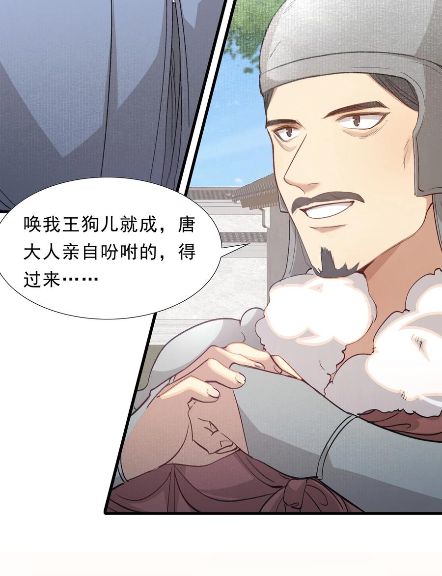《乱世为王》050 蝶恋花·十二两2 第41页