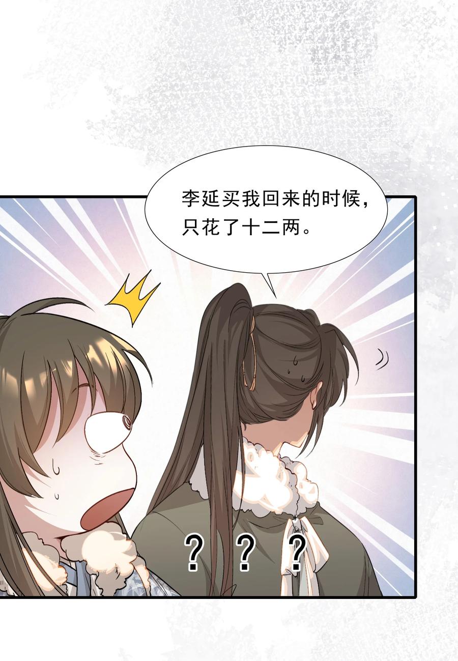 《乱世为王》050 蝶恋花·十二两2 第27页