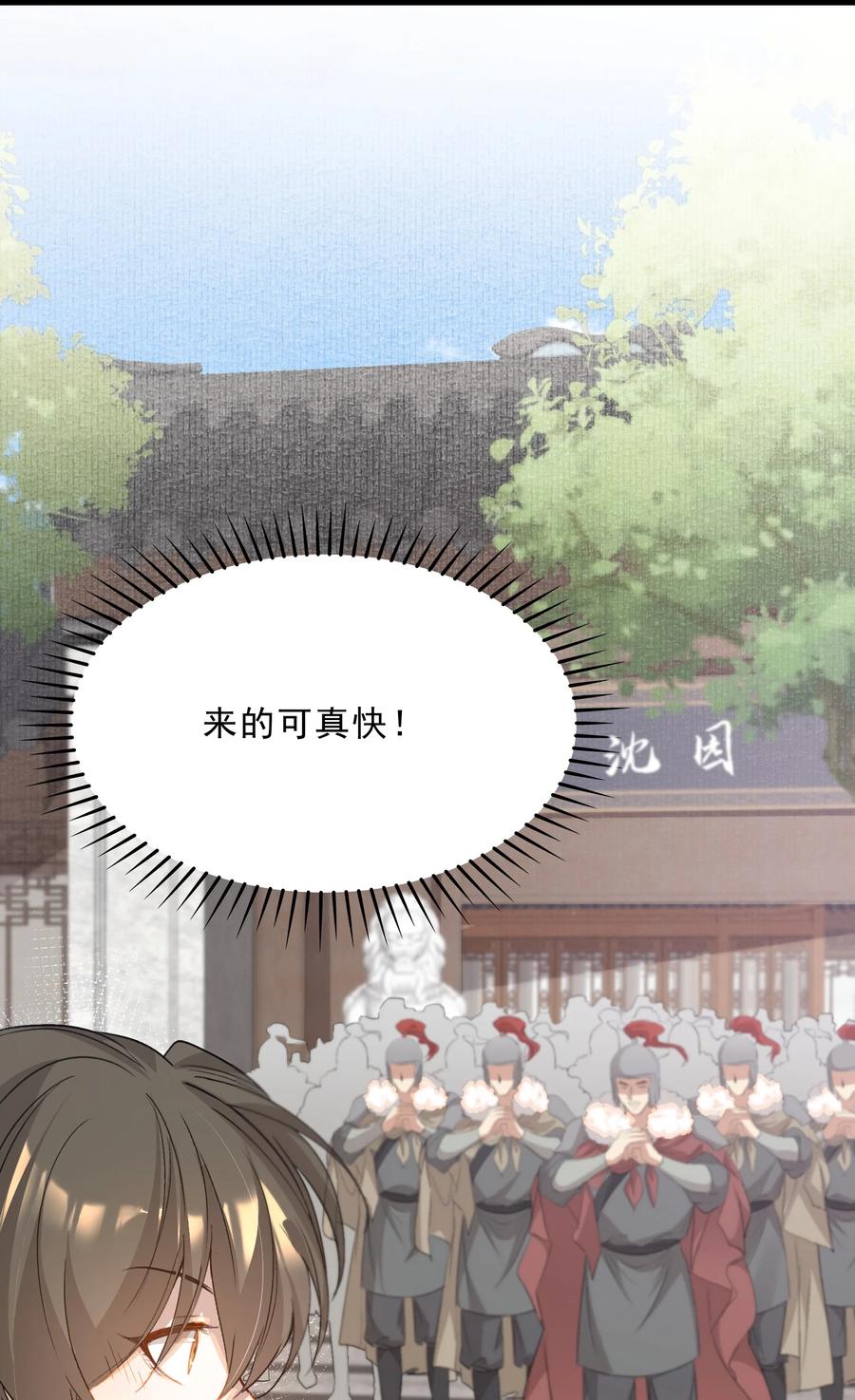 《乱世为王》050 蝶恋花·十二两2 第38页