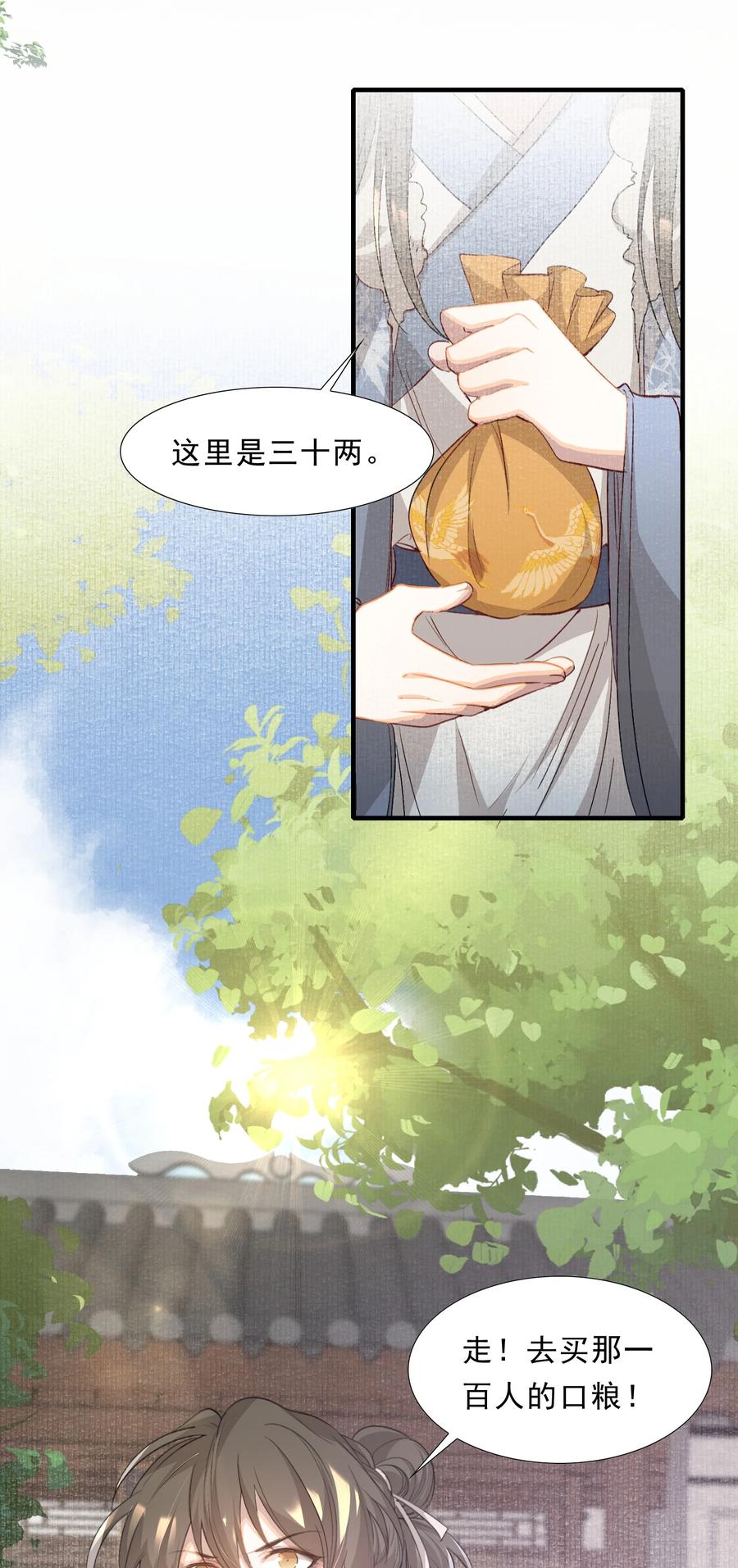 《乱世为王》050 蝶恋花·十二两2 第14页