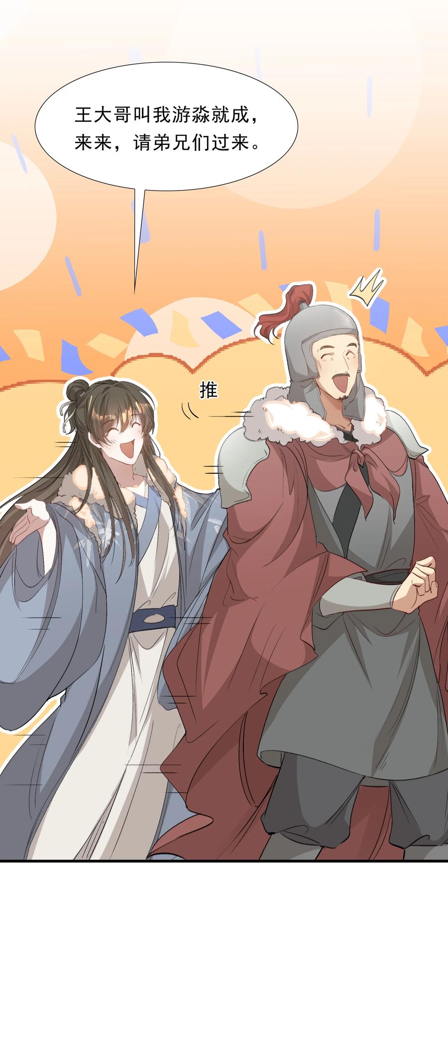 《乱世为王》050 蝶恋花·十二两2 第42页