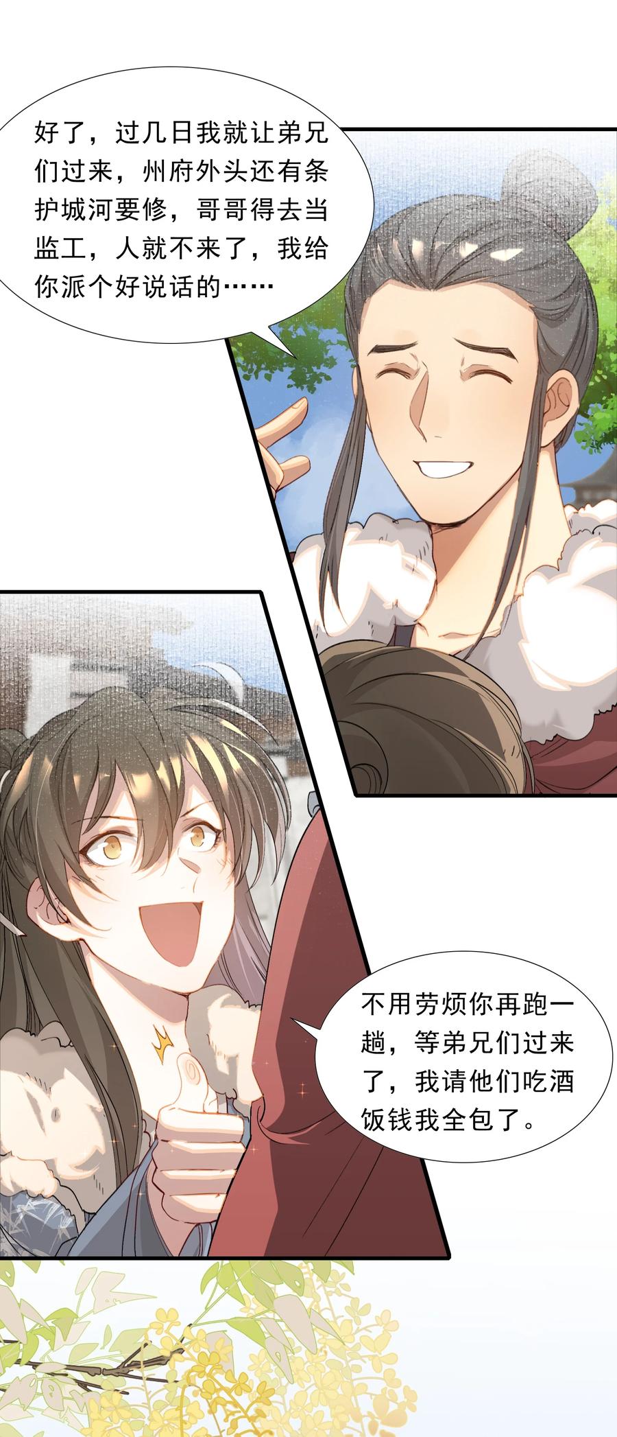 《乱世为王》050 蝶恋花·十二两2 第6页