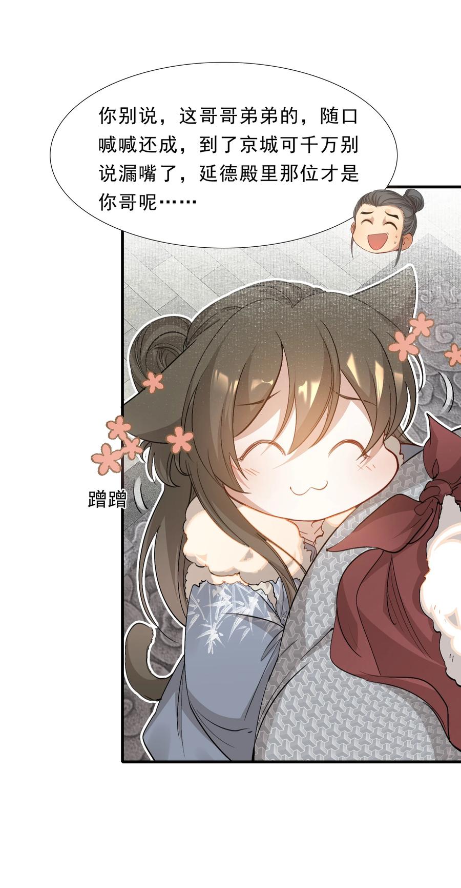 《乱世为王》050 蝶恋花·十二两2 第5页