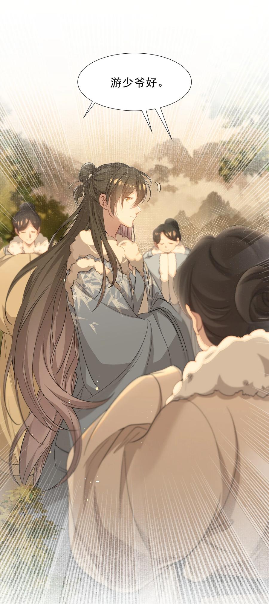 《乱世为王》051 蝶恋花·抱紧点 第5页