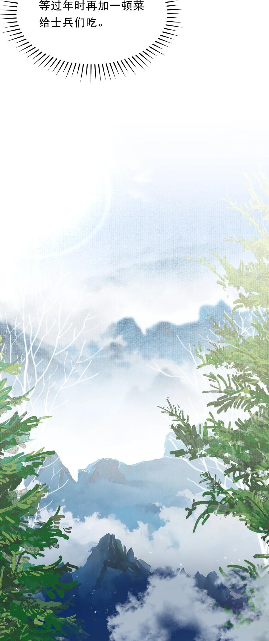 《乱世为王》051 蝶恋花·抱紧点 第11页