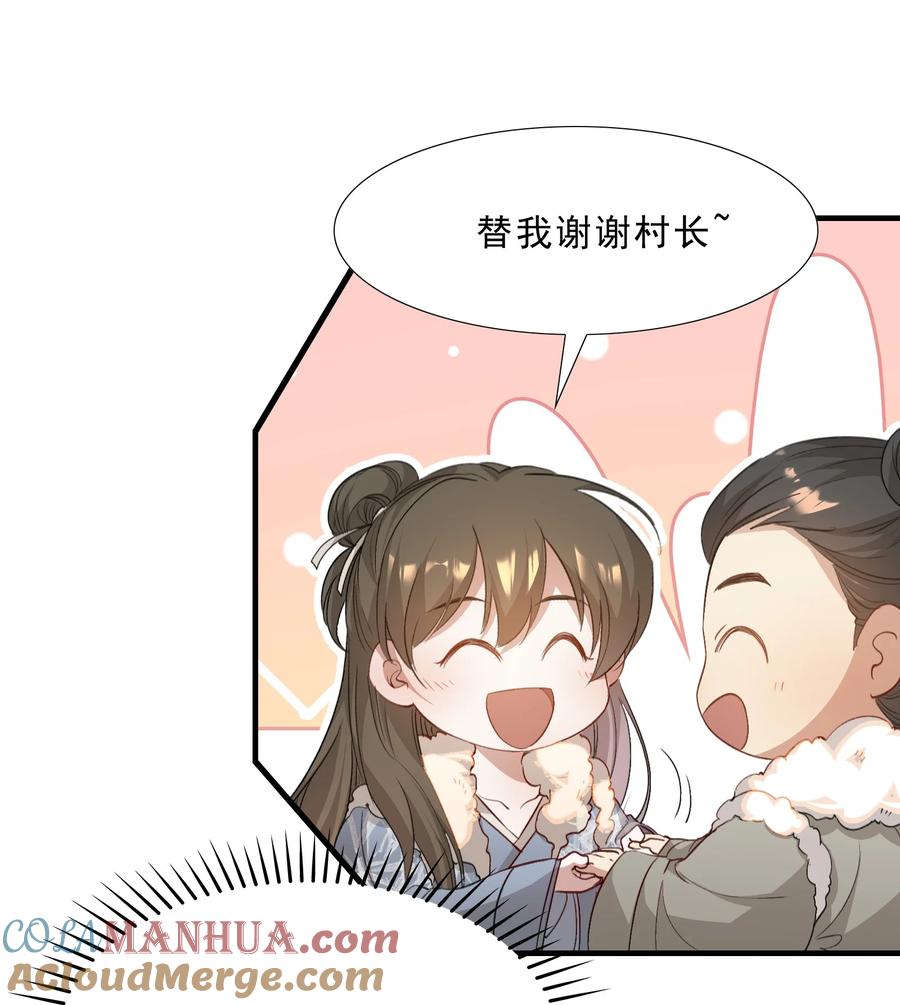 《乱世为王》051 蝶恋花·抱紧点 第10页