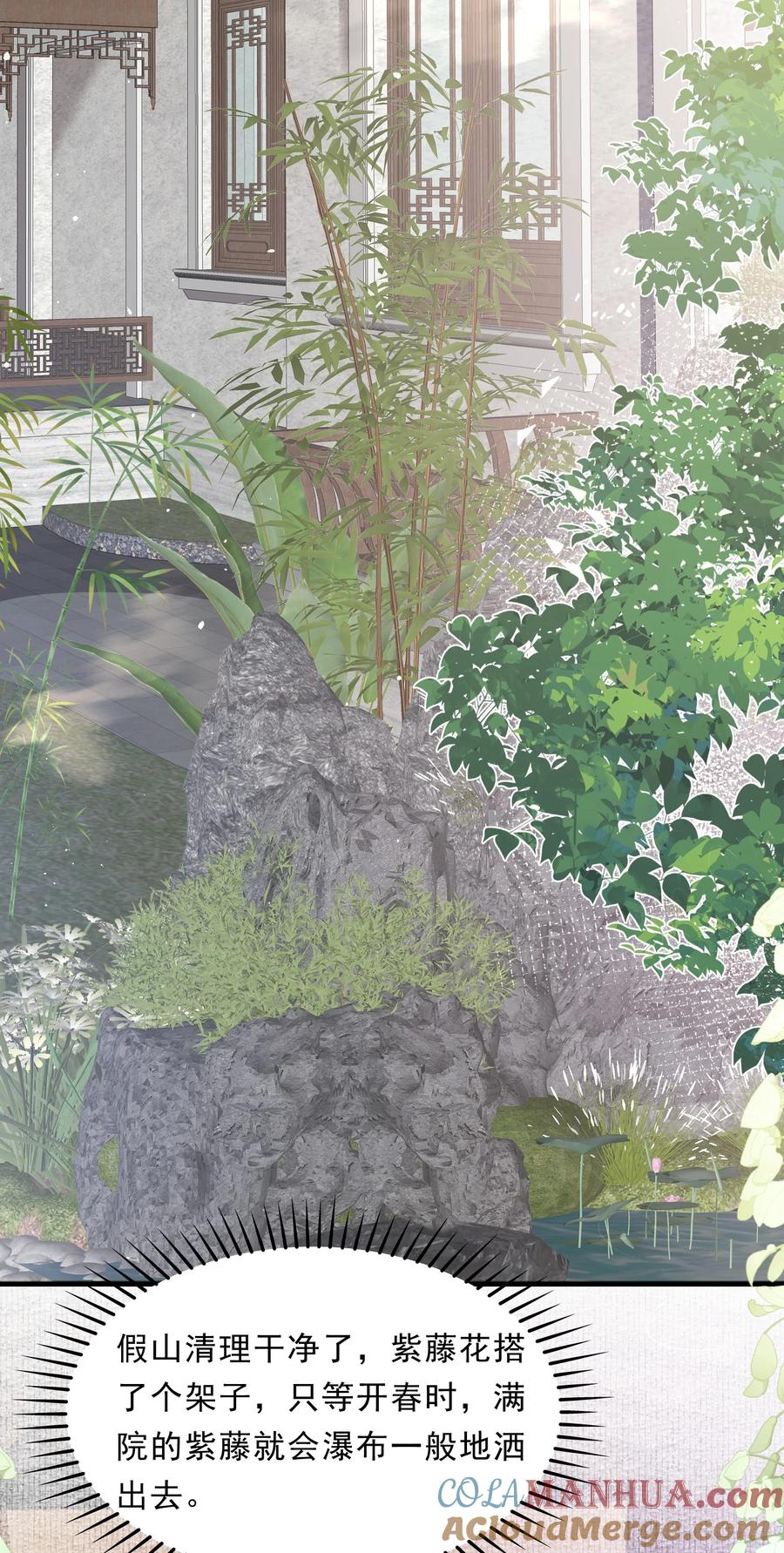《乱世为王》051 蝶恋花·抱紧点 第19页