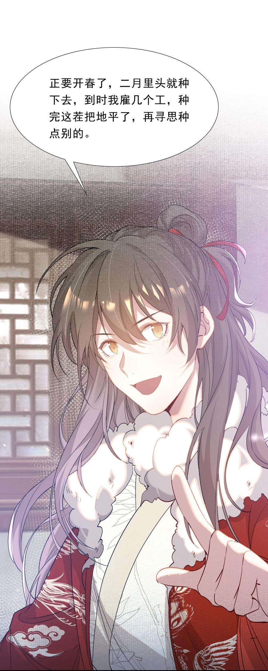 《乱世为王》051 蝶恋花·抱紧点 第42页