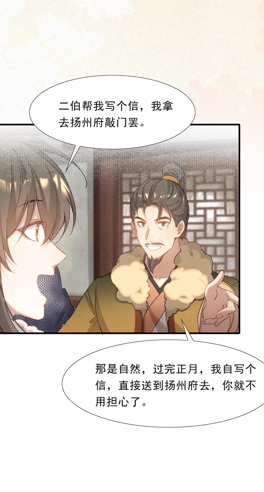 《乱世为王》051 蝶恋花·抱紧点 第33页