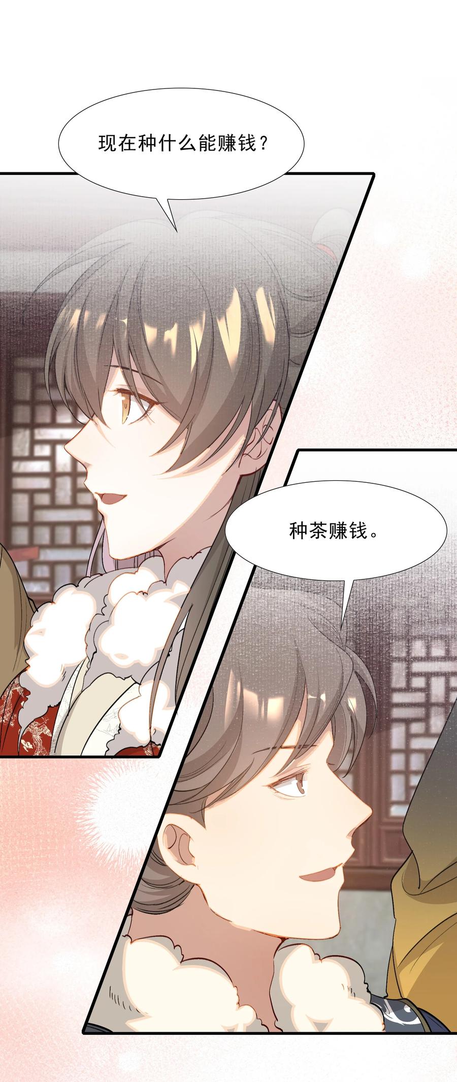 《乱世为王》051 蝶恋花·抱紧点 第35页