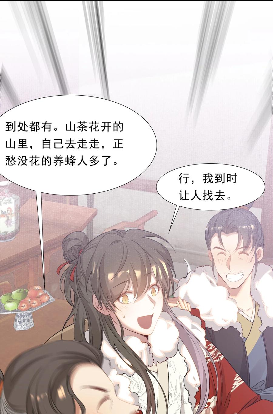 《乱世为王》051 蝶恋花·抱紧点 第44页