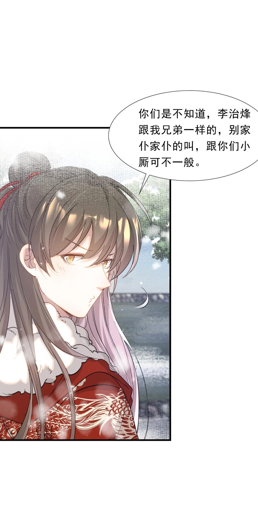《乱世为王》051 蝶恋花·抱紧点 第54页