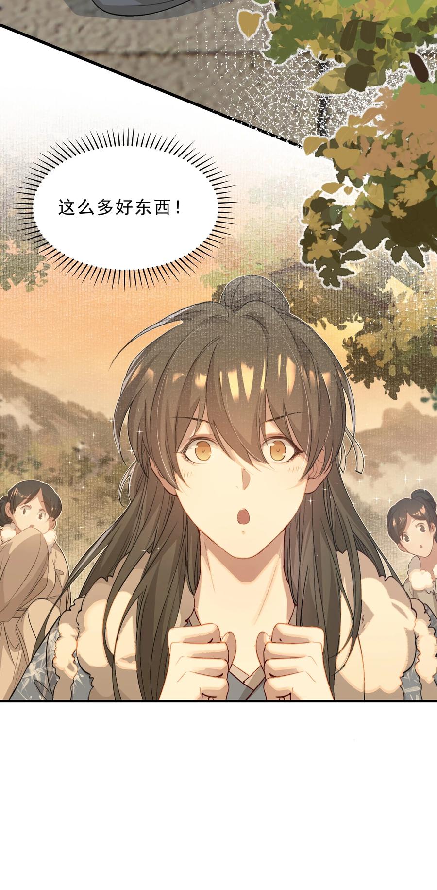 《乱世为王》051 蝶恋花·抱紧点 第9页