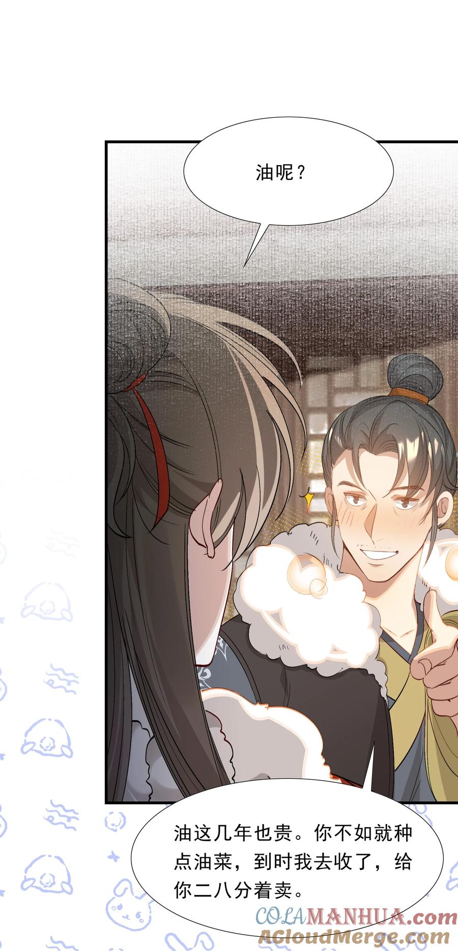 《乱世为王》051 蝶恋花·抱紧点 第40页
