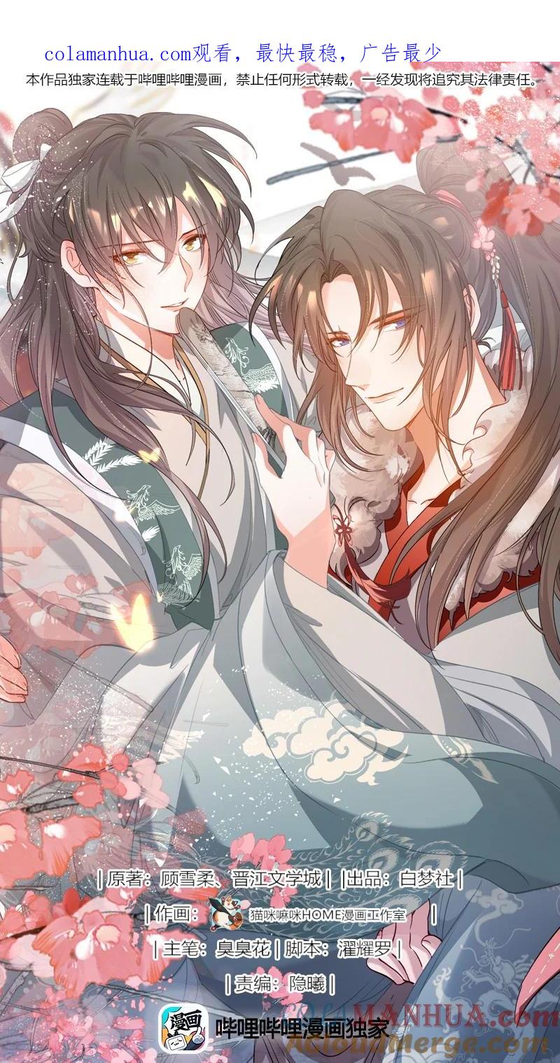 《乱世为王》051 蝶恋花·抱紧点 第1页