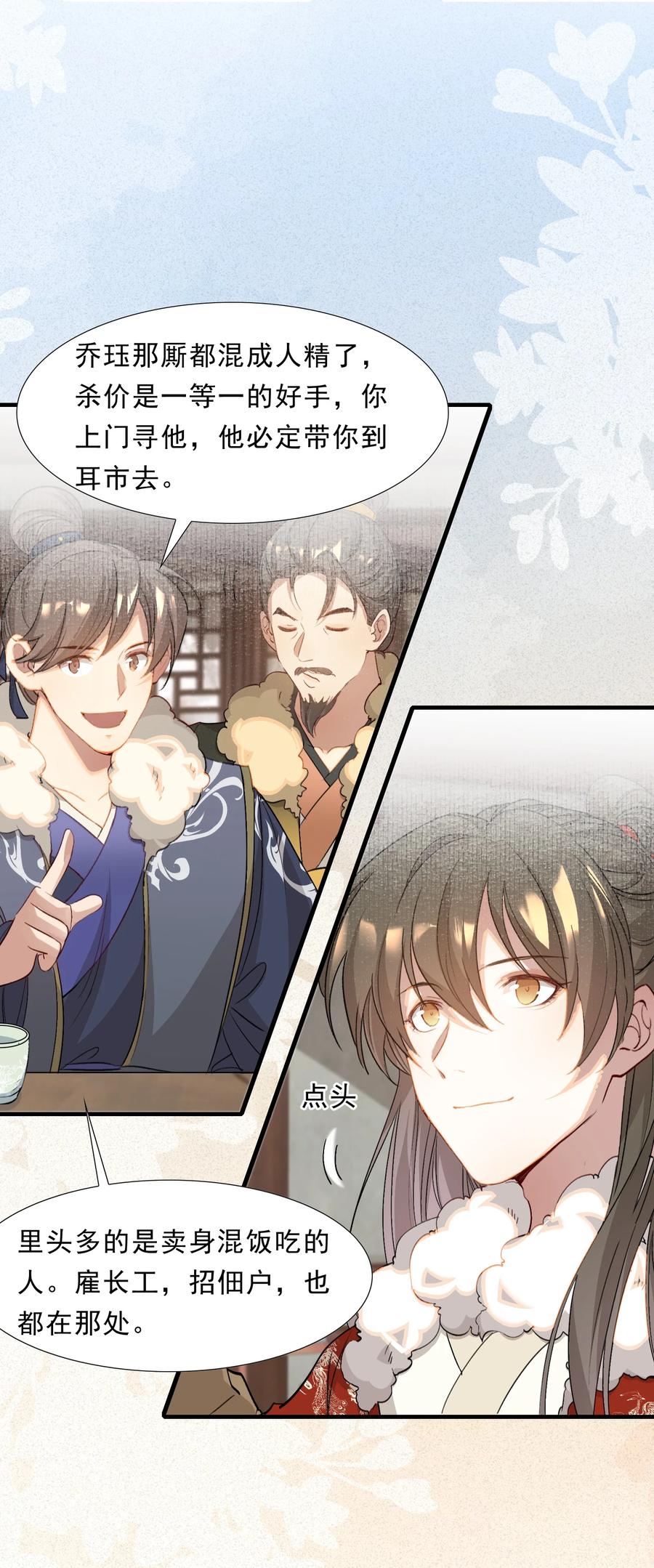 《乱世为王》051 蝶恋花·抱紧点 第32页