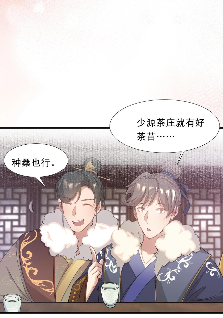 《乱世为王》051 蝶恋花·抱紧点 第36页