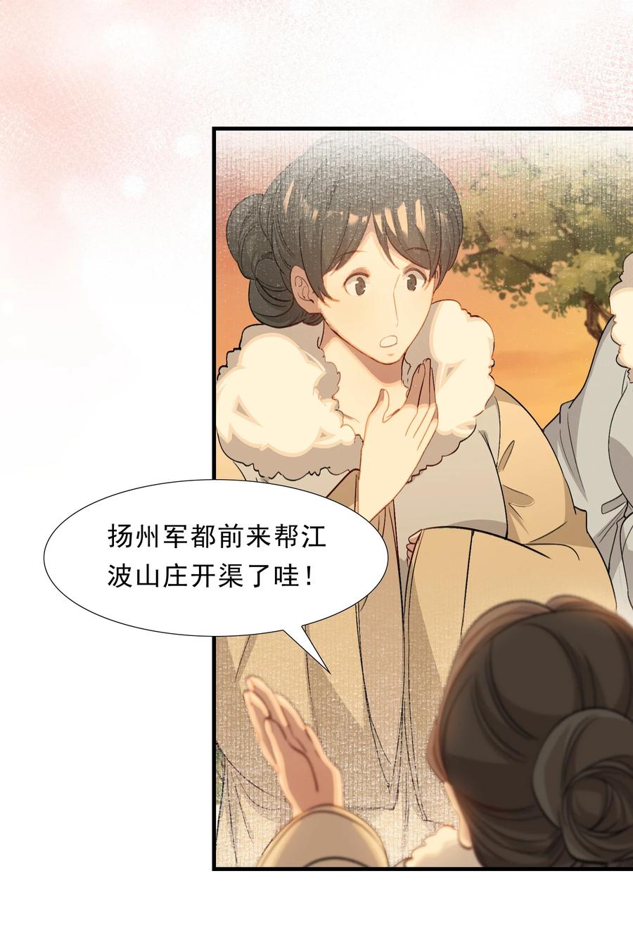 《乱世为王》051 蝶恋花·抱紧点 第3页