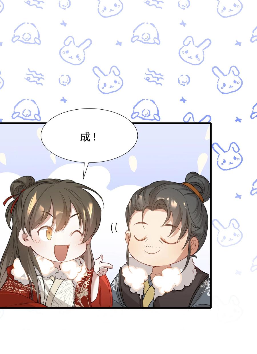 《乱世为王》051 蝶恋花·抱紧点 第41页