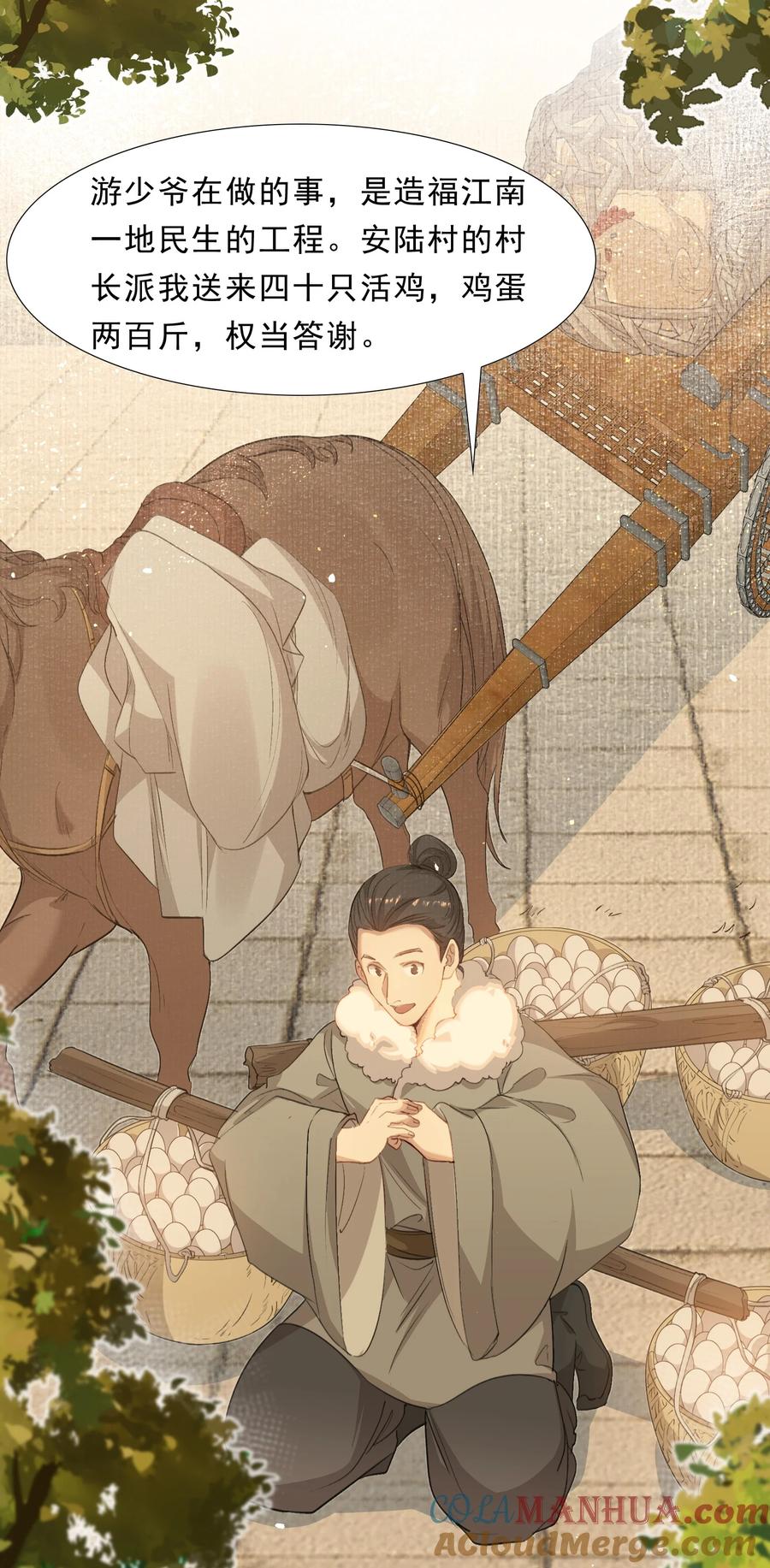《乱世为王》051 蝶恋花·抱紧点 第7页